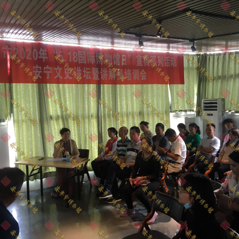安宁市博物馆开展2020年“5.18国际博物馆日”系列宣传活动——安宁文史讲坛暨讲解员培训